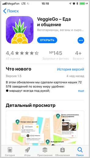 Оформление витрины приложения в iTunes.