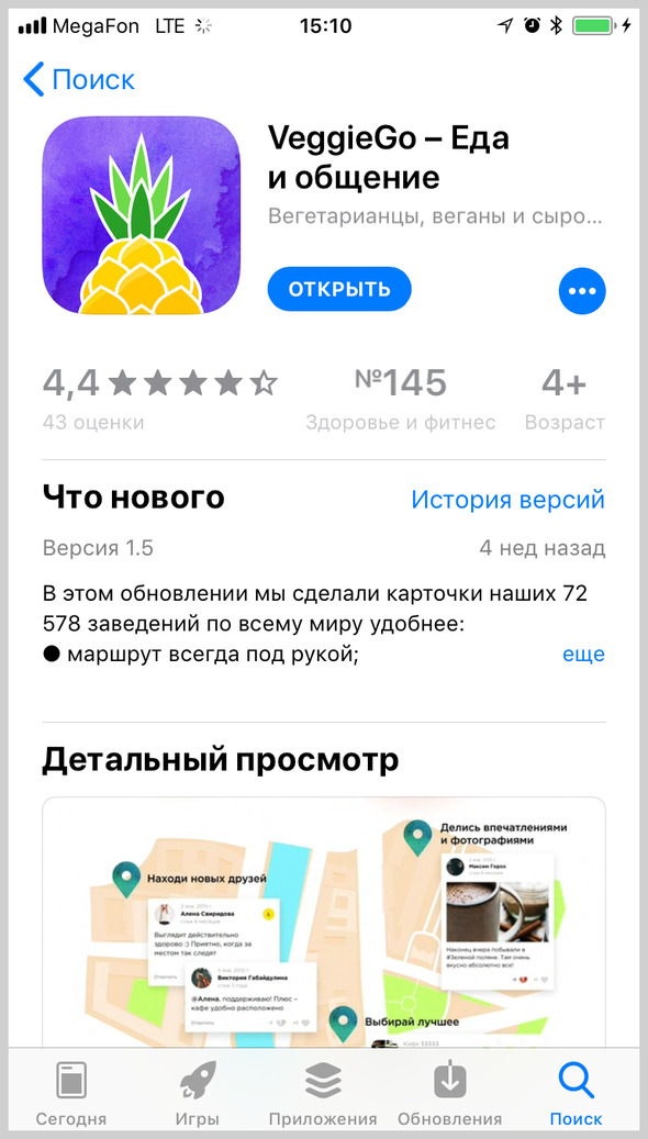 Оформление витрины приложения в iTunes.